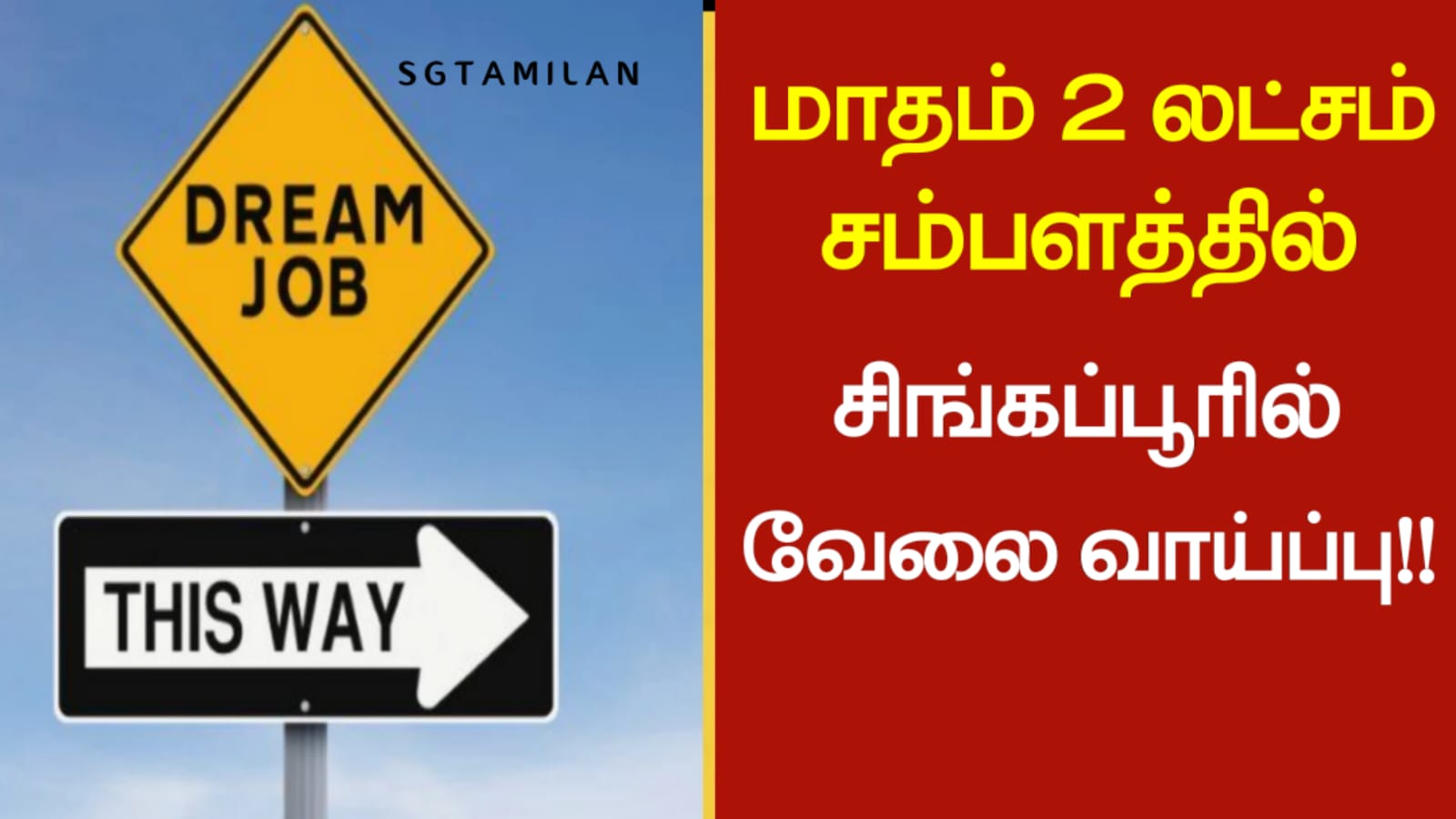மாதம் 2 லட்சம் சம்பளத்தில் சிங்கப்பூரில் வேலை வாய்ப்பு!!