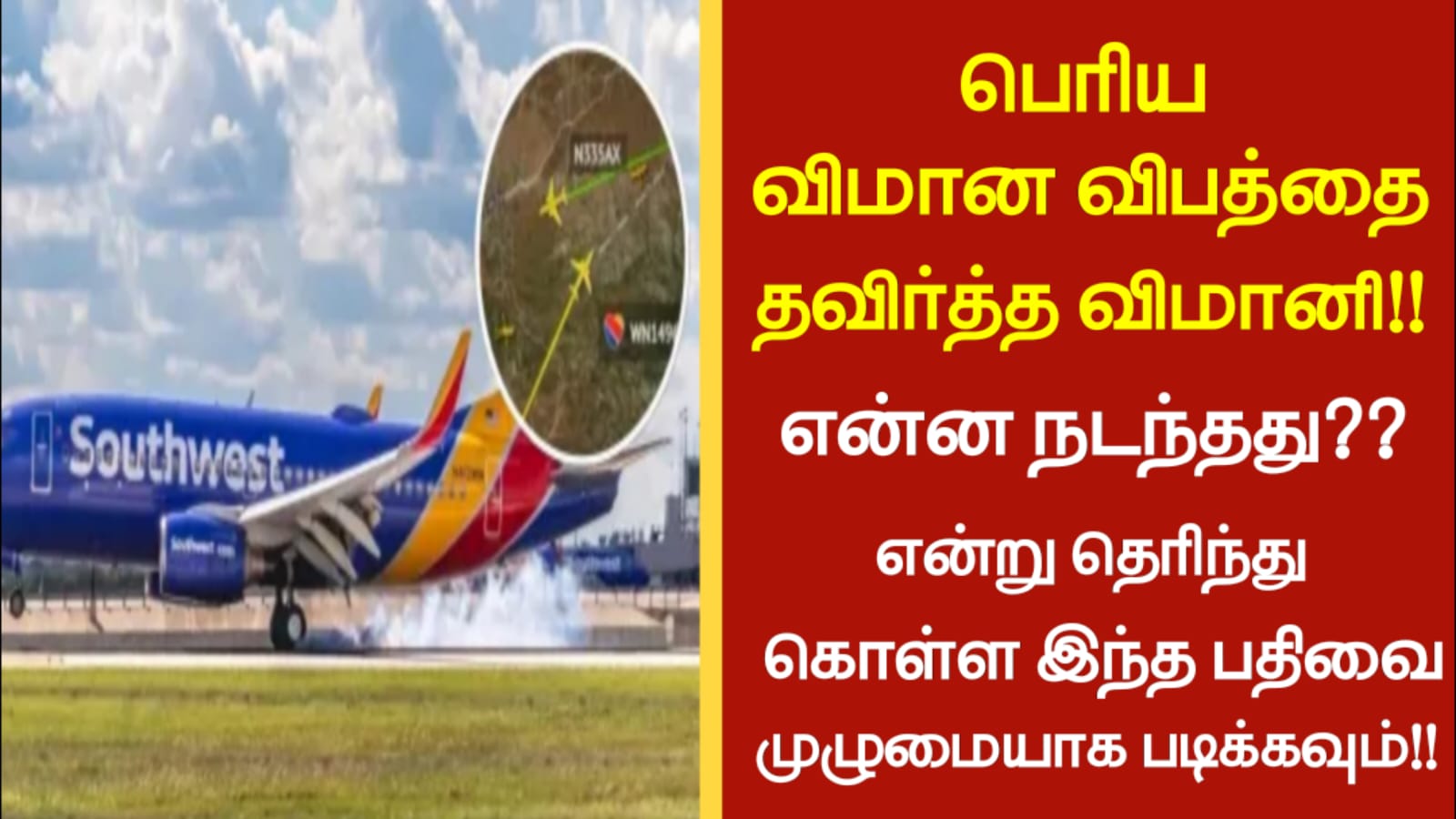 பெரிய விமான விபத்தை தவிர்த்த விமானி!! என்ன நடந்தது??என்று தெரிந்து கொள்ள இந்த பதிவை முழுமையாக படிக்கவும்!!