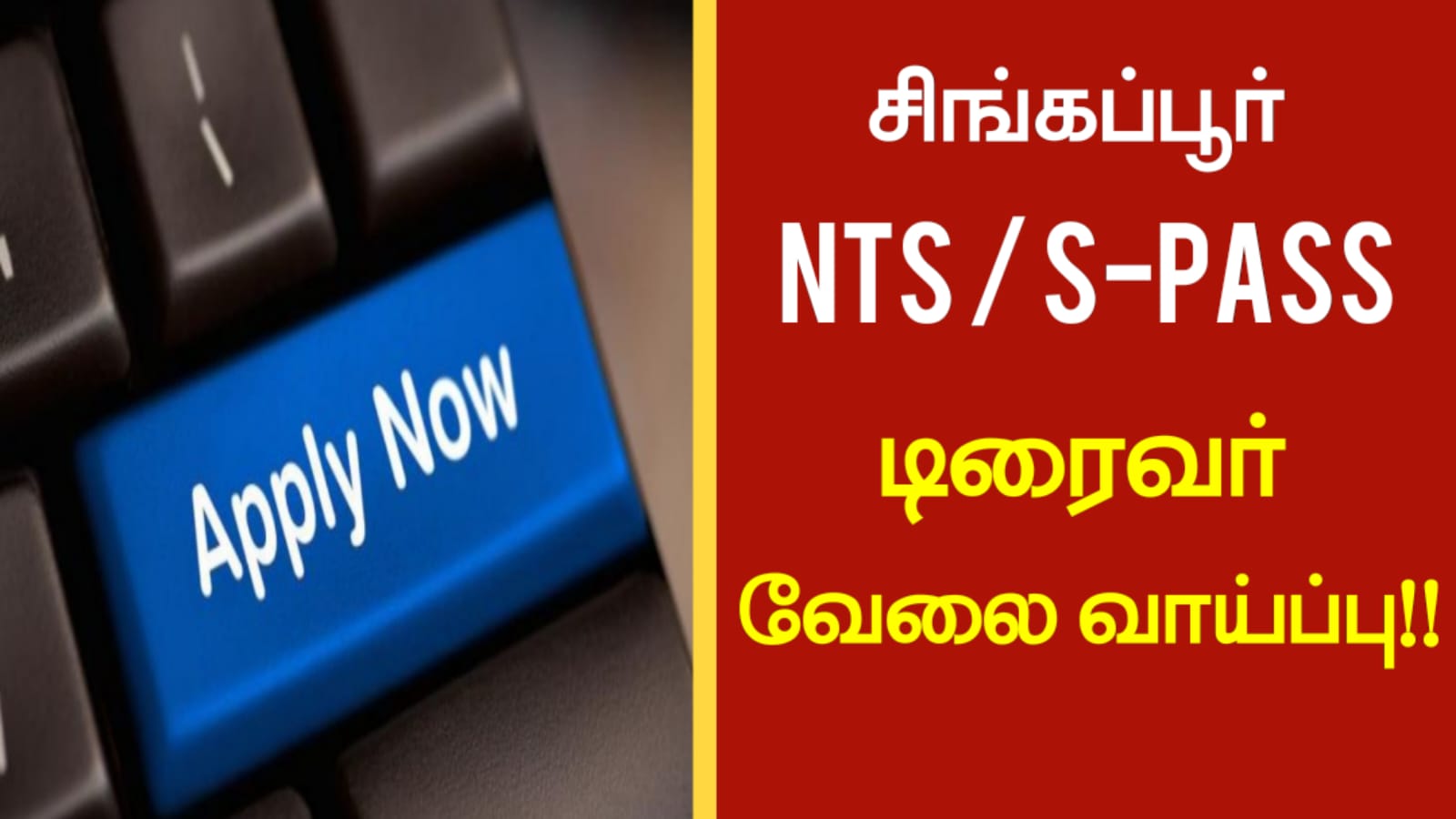 சிங்கப்பூர் NTS / S-PASS இல் டிரைவர் வேலை வாய்ப்பு!!