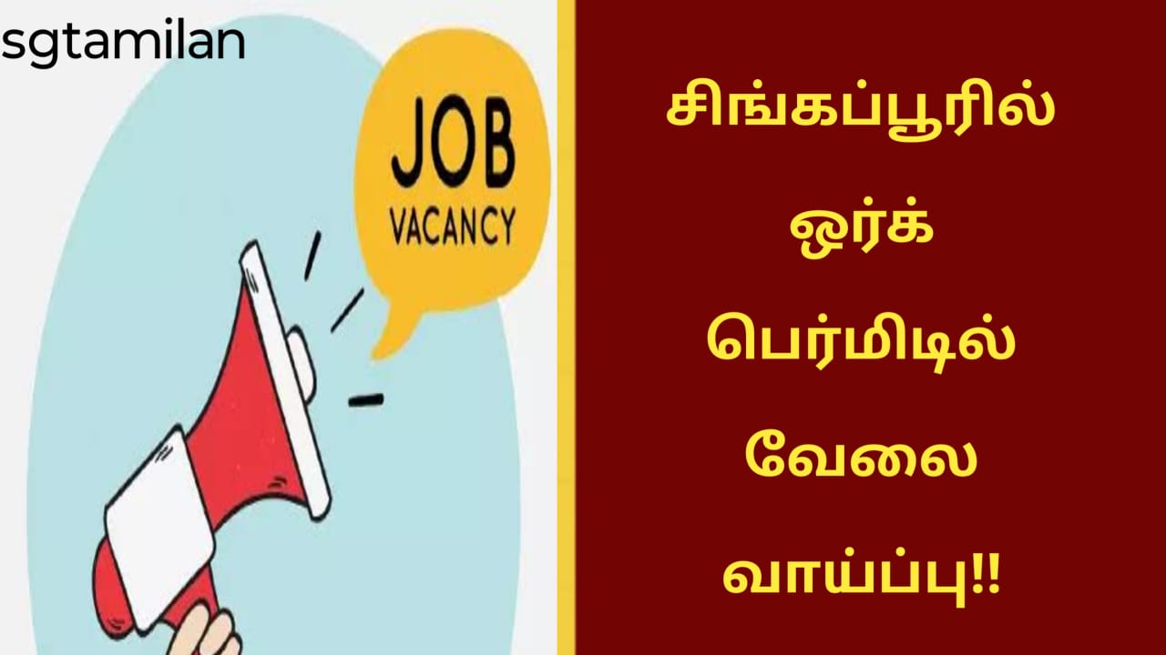 சிங்கப்பூரில் ஒர்க் பெர்மிடில் வேலை வாய்ப்பு!!