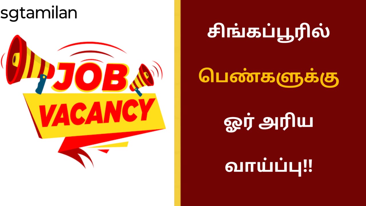 சிங்கப்பூரில் பெண்களுக்கு ஓர் அரிய வாய்ப்பு!!