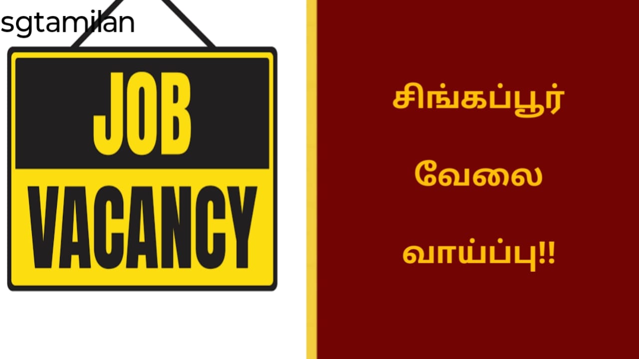சிங்கப்பூர் வேலை வாய்ப்பு!!