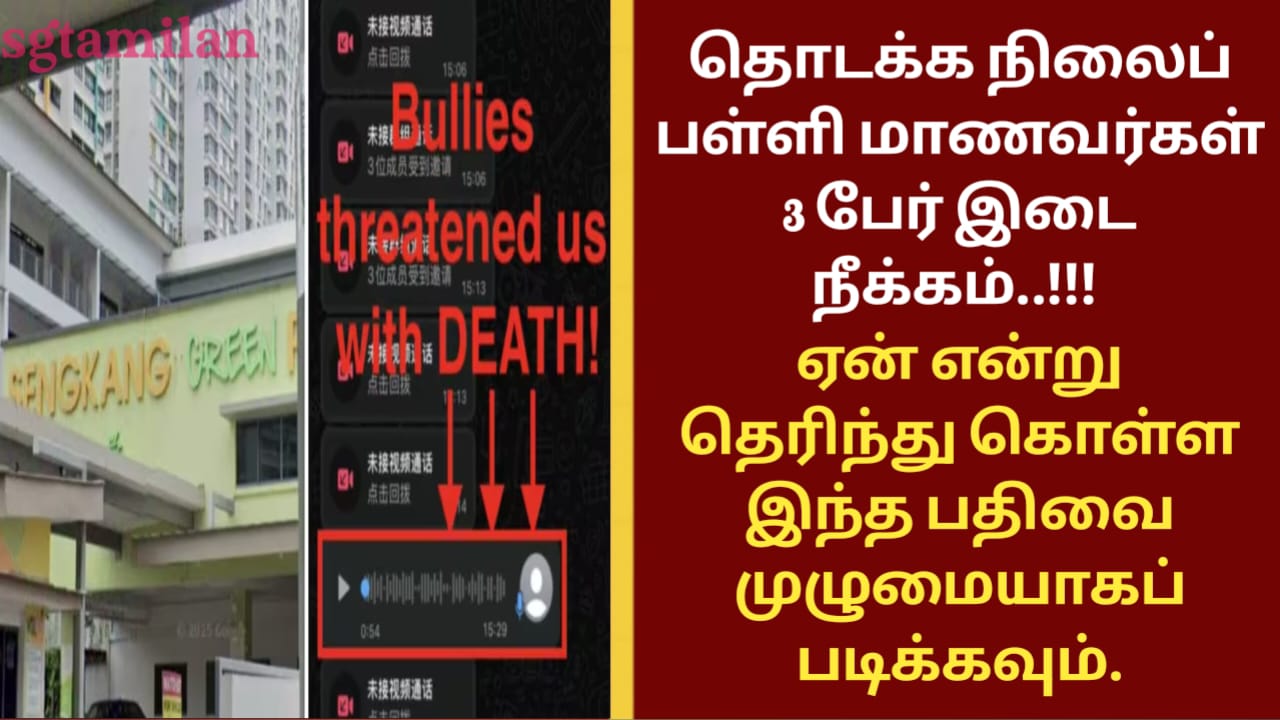 தொடக்க நிலைப் பள்ளி மாணவர்கள் 3 பேர் இடை நீக்கம்..!!! ஏன் என்று தெரிந்து கொள்ள இந்த பதிவை முழுமையாகப் படிக்கவும்.