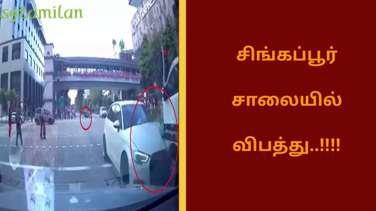 சிங்கப்பூர் சாலையில் விபத்து..!!!!