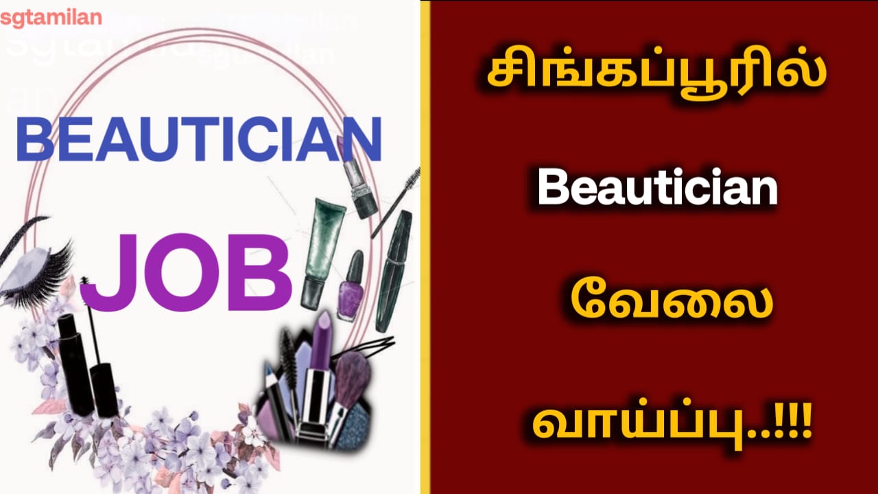 சிங்கப்பூரில் Beautician வேலைவாய்ப்பு..!!!