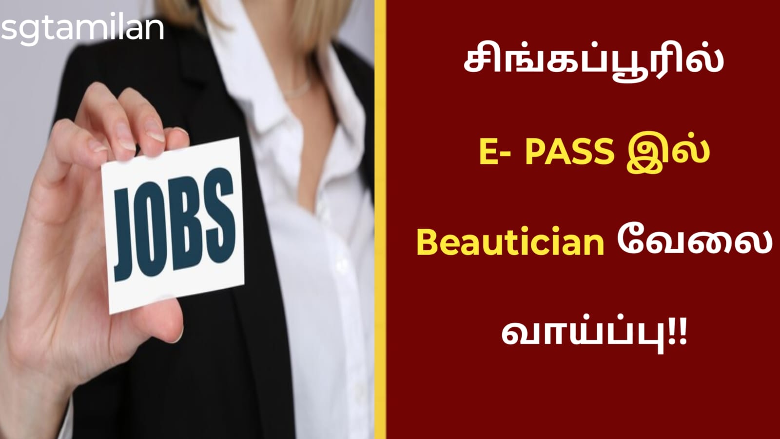 சிங்கப்பூரில் E- PASS இல் Beautician வேலை வாய்ப்பு!!