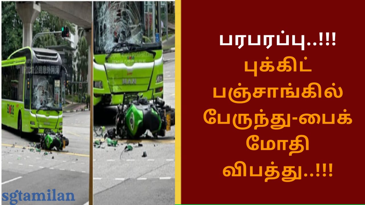 பரபரப்பு..!!!புக்கிட் பஞ்சாங்கில் பேருந்து-பைக் மோதி விபத்து..!!!