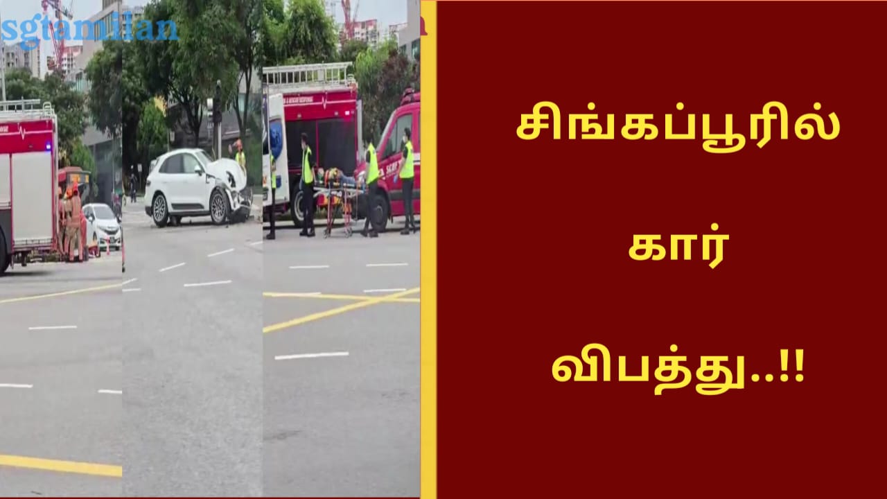 சிங்கப்பூரில் கார் விபத்து..!!
