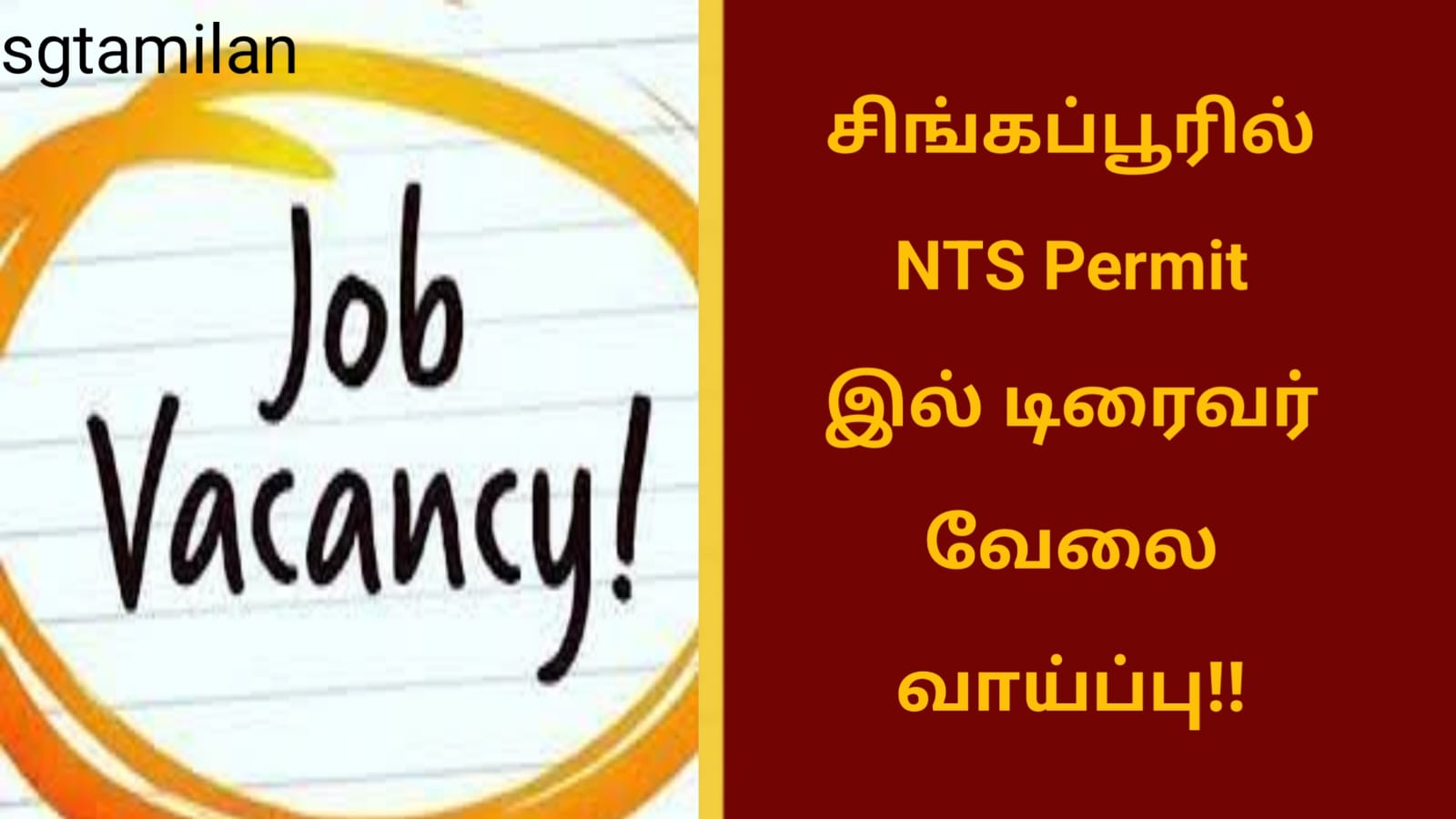 சிங்கப்பூரில் NTS Permit இல் வேலை வாய்ப்பு!!