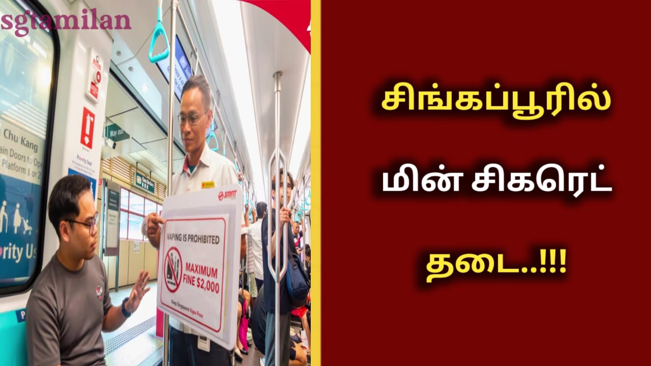 சிங்கப்பூரில் மின் சிகரெட் தடை..!!!