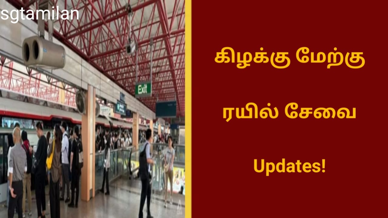 கிழக்கு மேற்கு ரயில் சேவை Updates!