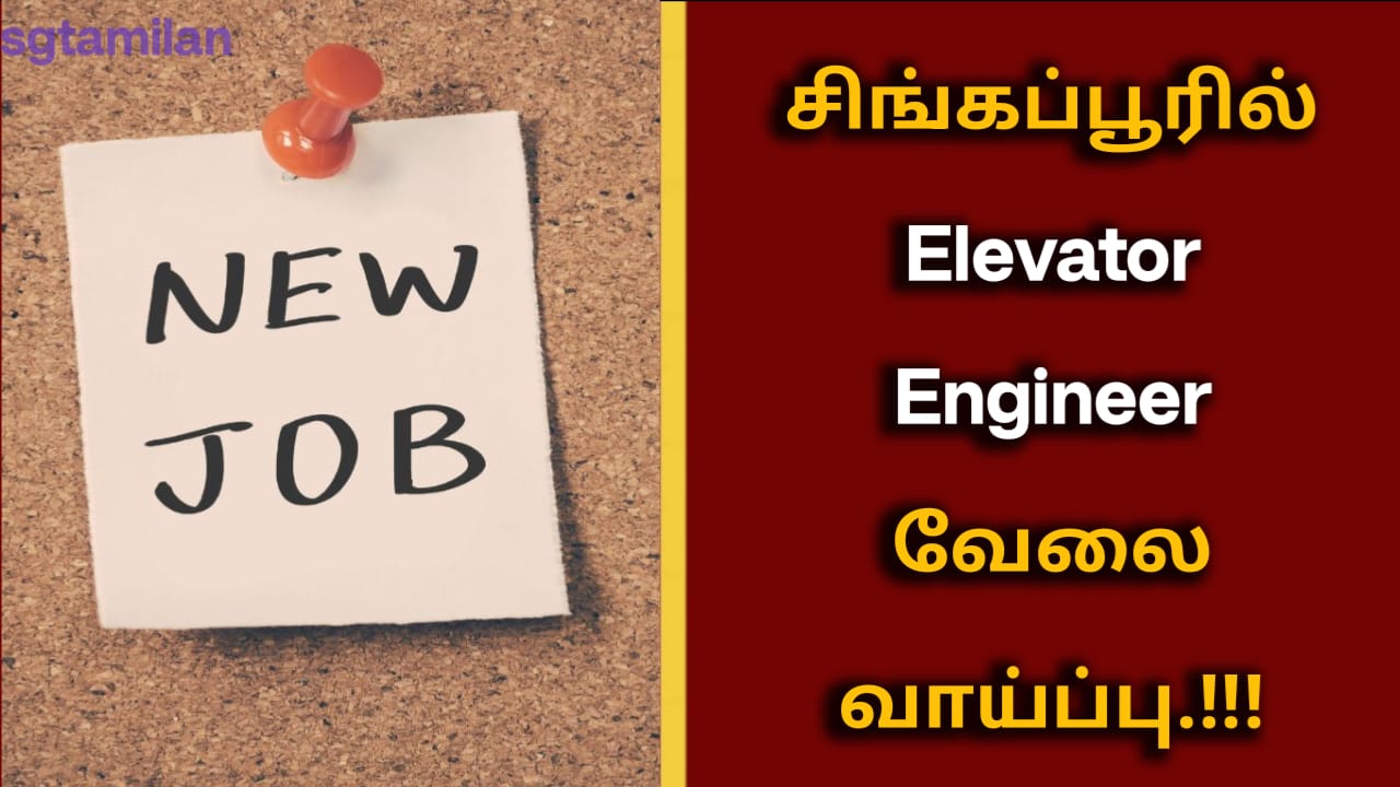 சிங்கப்பூரில் Elevator Engineer வேலை வாய்ப்பு.!!!