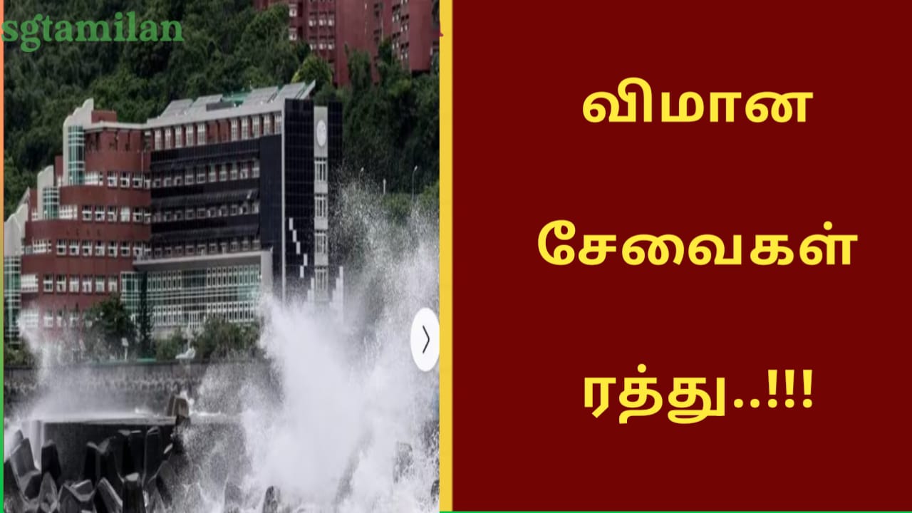 விமான சேவைகள் ரத்து..!!!