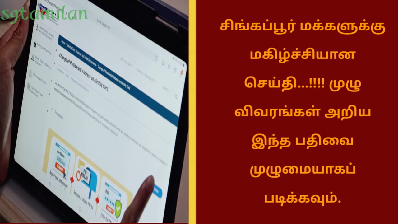 சிங்கப்பூர் மக்களுக்கு மகிழ்ச்சியான செய்தி…!!!! முழு விவரங்கள் அறிய இந்த பதிவை முழுமையாகப் படிக்கவும்.