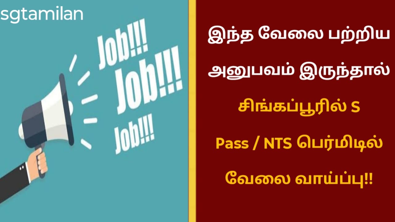 இந்த வேலை பற்றிய அனுபவம் இருந்தால் சிங்கப்பூரில் S Pass / NTS பெர்மிடில் வேலை வாய்ப்பு!!