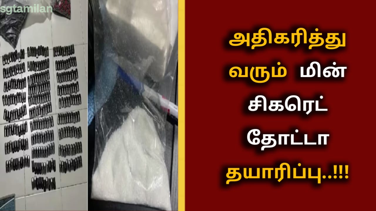 அதிகரித்து வரும் மின் சிகரெட் தோட்டா தயாரிப்பு..!!!
