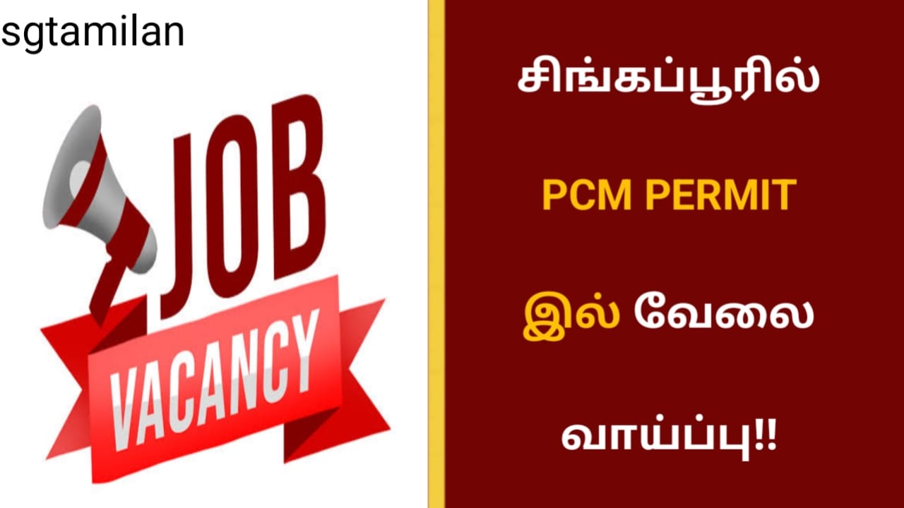 சிங்கப்பூரில் PCM PERMIT இல் வேலை வாய்ப்பு!!