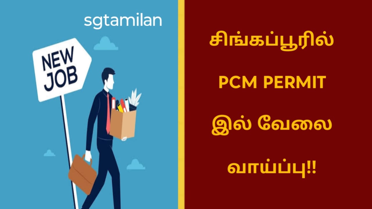 சிங்கப்பூரில் PCM PERMIT இல் வேலை வாய்ப்பு!!