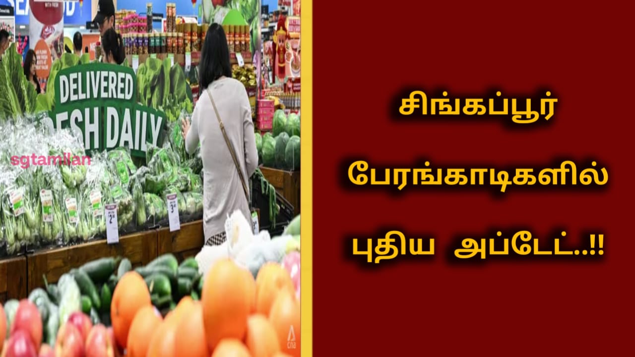 சிங்கப்பூர் பேரங்காடிகளில் புதிய அப்டேட்..!!