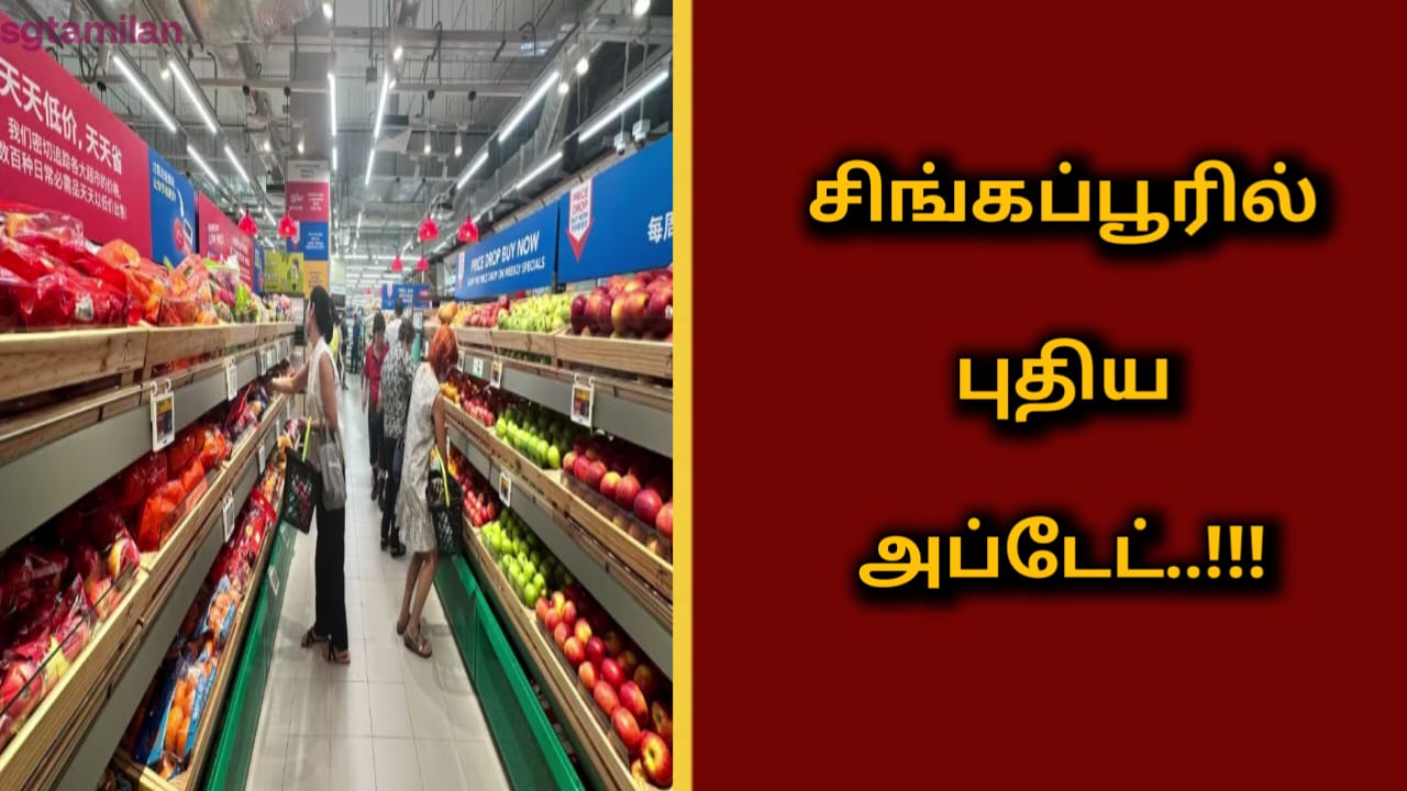 சிங்கப்பூரில் புதிய அப்டேட்..!!!