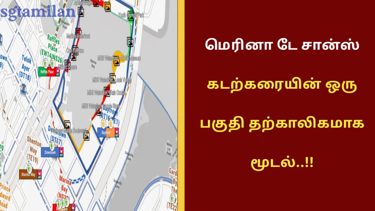 மெரினா டே சான்ஸ் கடற்கரையின் ஒரு பகுதி தற்காலிகமாக மூடல்..!!