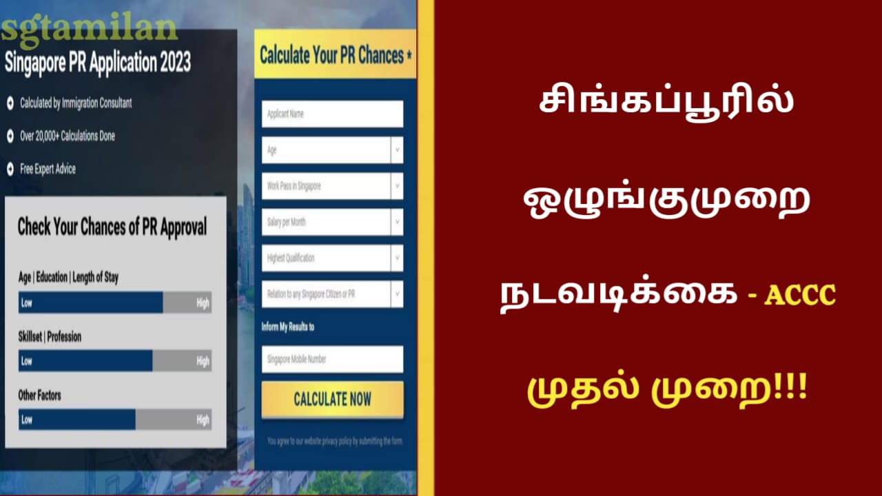 சிங்கப்பூரில் ஒழுங்குமுறை நடவடிக்கை – ACCC முதல் முறை!!!
