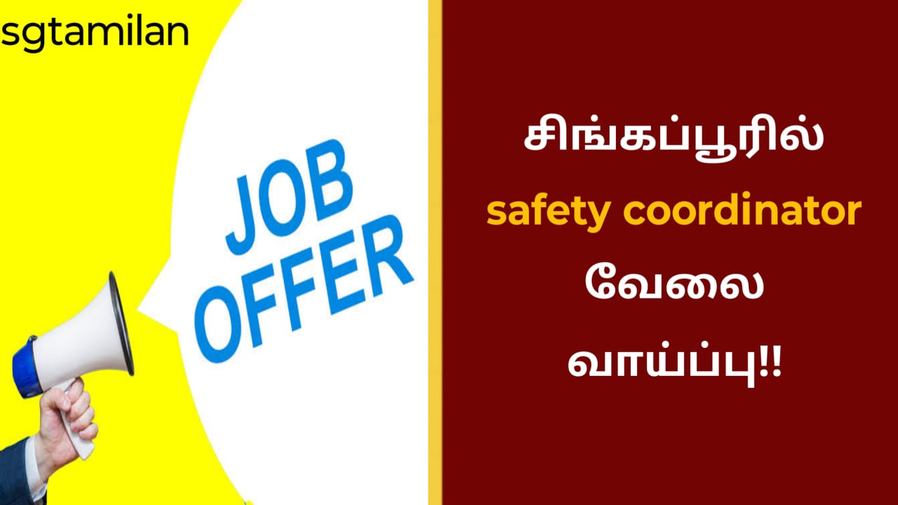 சிங்கப்பூரில் safety Coordinator வேலை வாய்ப்பு!!