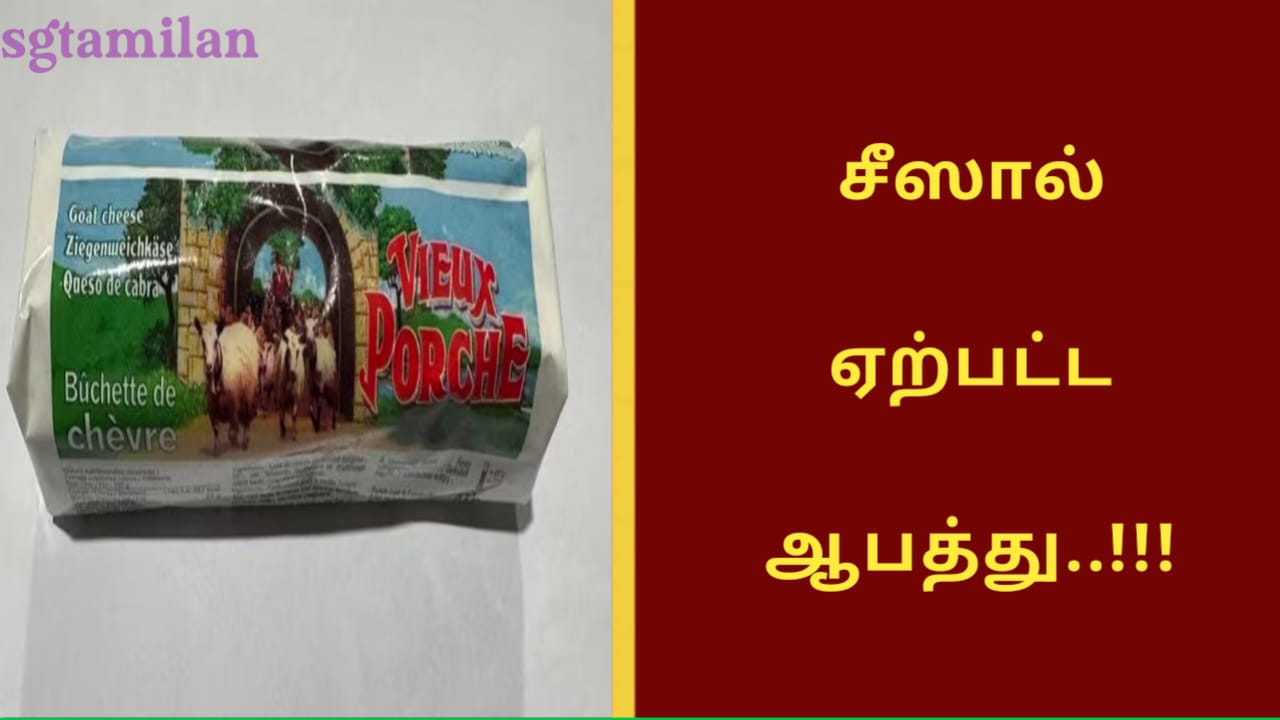 சீஸால் ஏற்பட்ட ஆபத்து..!!!