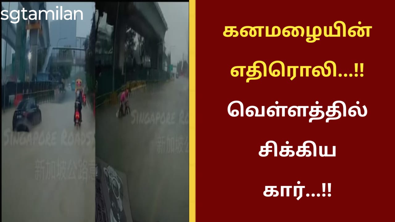 கனமழையின் எதிரொலி…!! வெள்ளத்தில் சிக்கிய கார்…!!