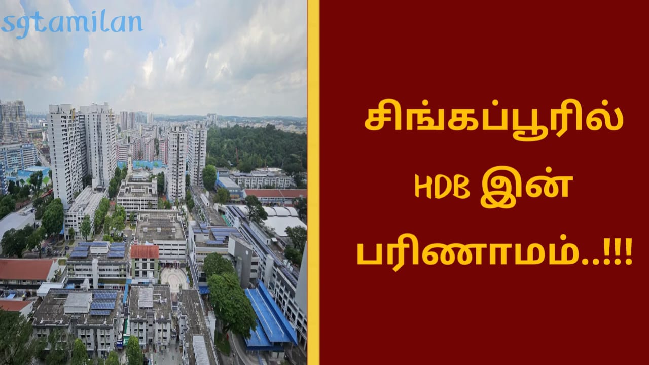 சிங்கப்பூரில் HDB இன் பரிணாமம்..!!!