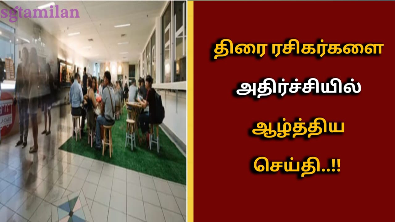 திரை ரசிகர்களை அதிர்ச்சியில் ஆழ்த்திய செய்தி..!!