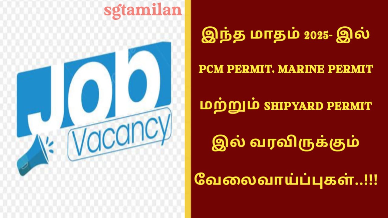 இந்த மாதம் 2025- இல் PCM PERMIT, MARINE PERMIT மற்றும் SHIPYARD PERMIT இல் வரவிருக்கும் வேலைவாய்ப்புகள்..!!!