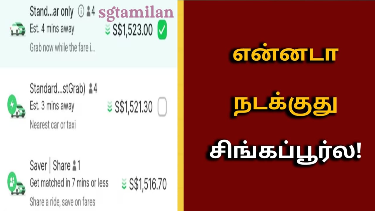 என்னடா நடக்குது சிங்கப்பூர்ல!