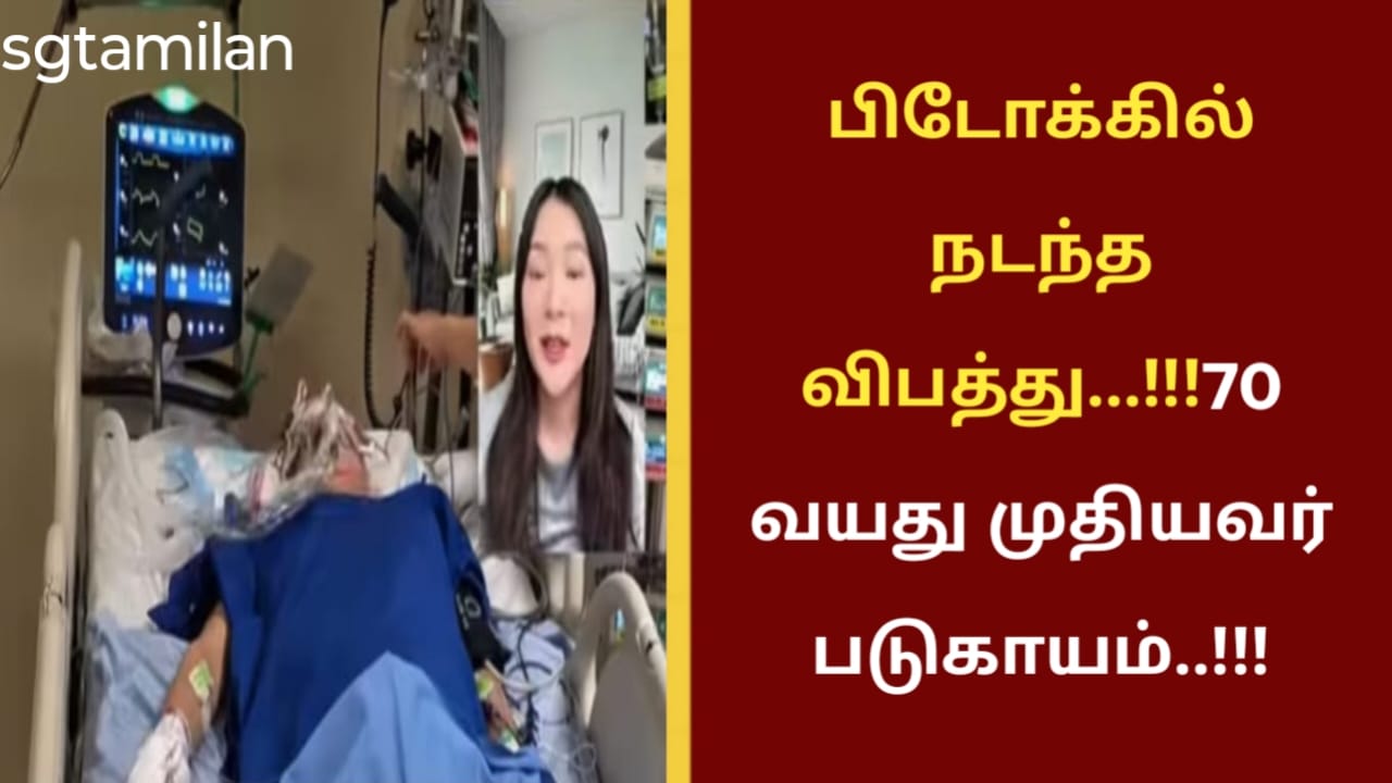பிடோக்கில் நடந்த விபத்து…!!!70 வயது முதியவர் படுகாயம்..!!!