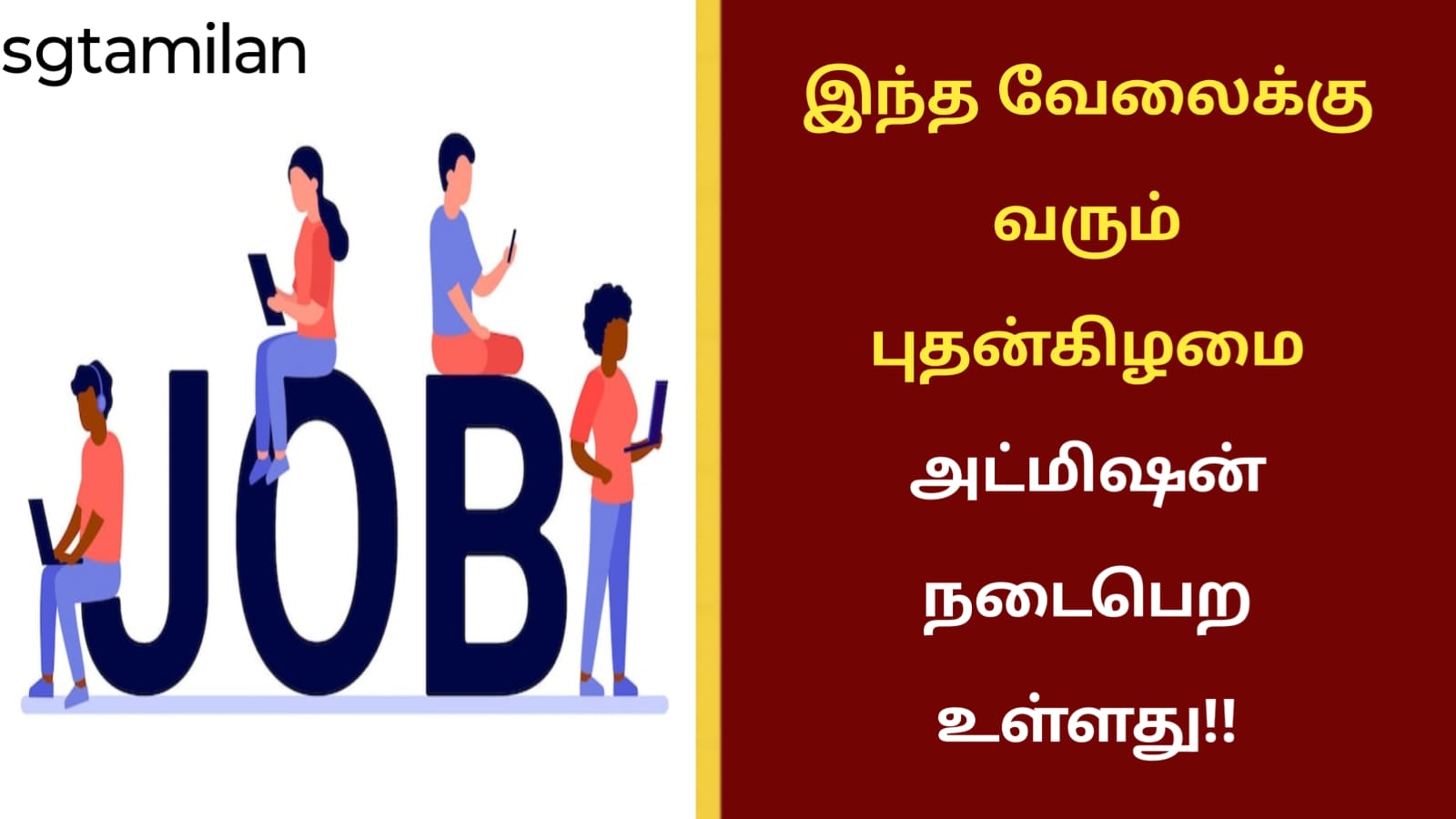 இந்த வேலைக்கு வரும் புதன்கிழமை அட்மிஷன் நடைபெற உள்ளது!!