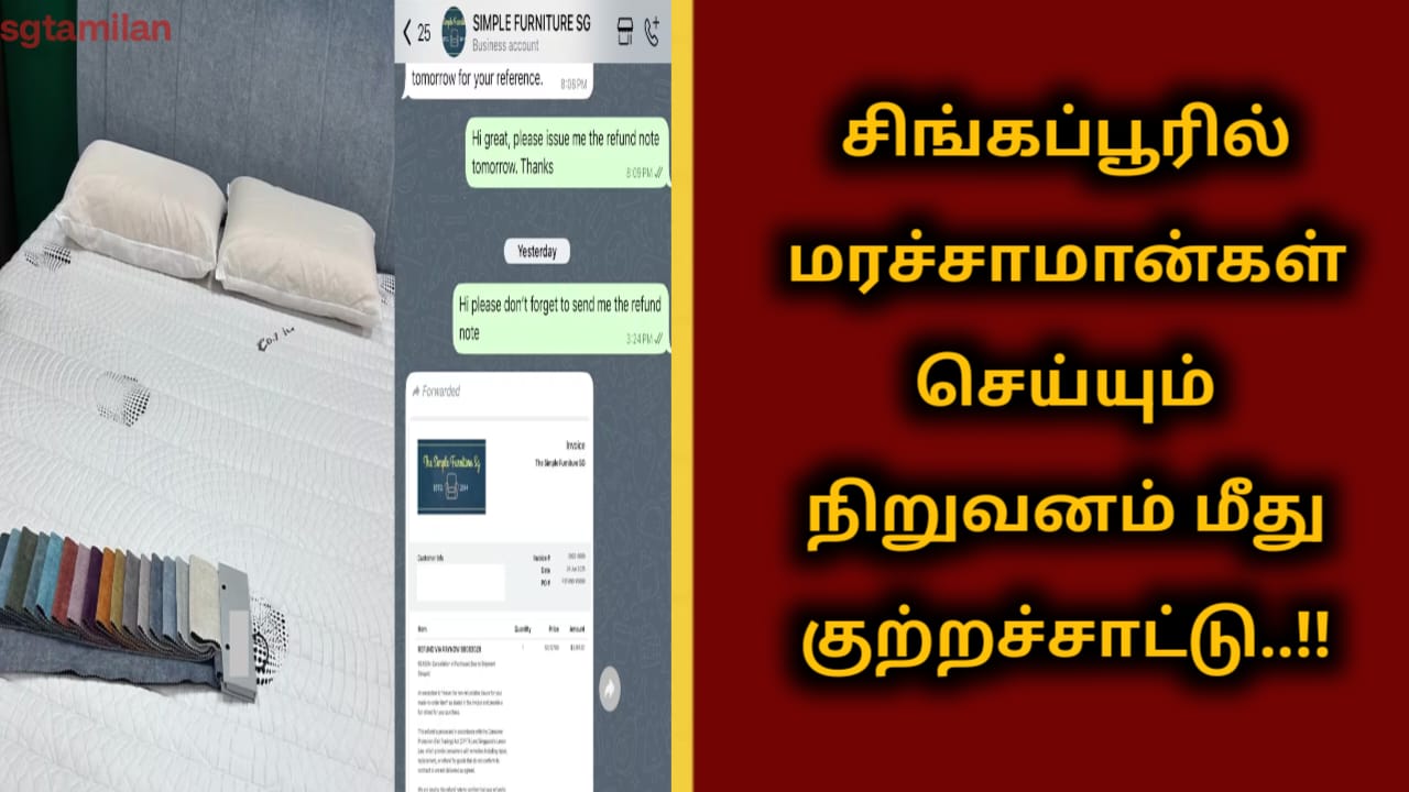 சிங்கப்பூரில் மரச்சாமான்கள் செய்யும் நிறுவனம் மீது குற்றச்சாட்டு..!!