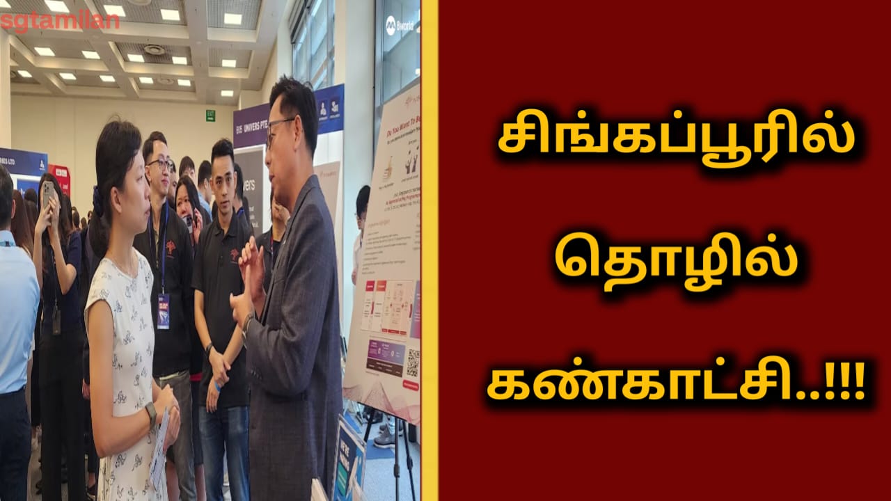 சிங்கப்பூரில் தொழில் கண்காட்சி..!!!