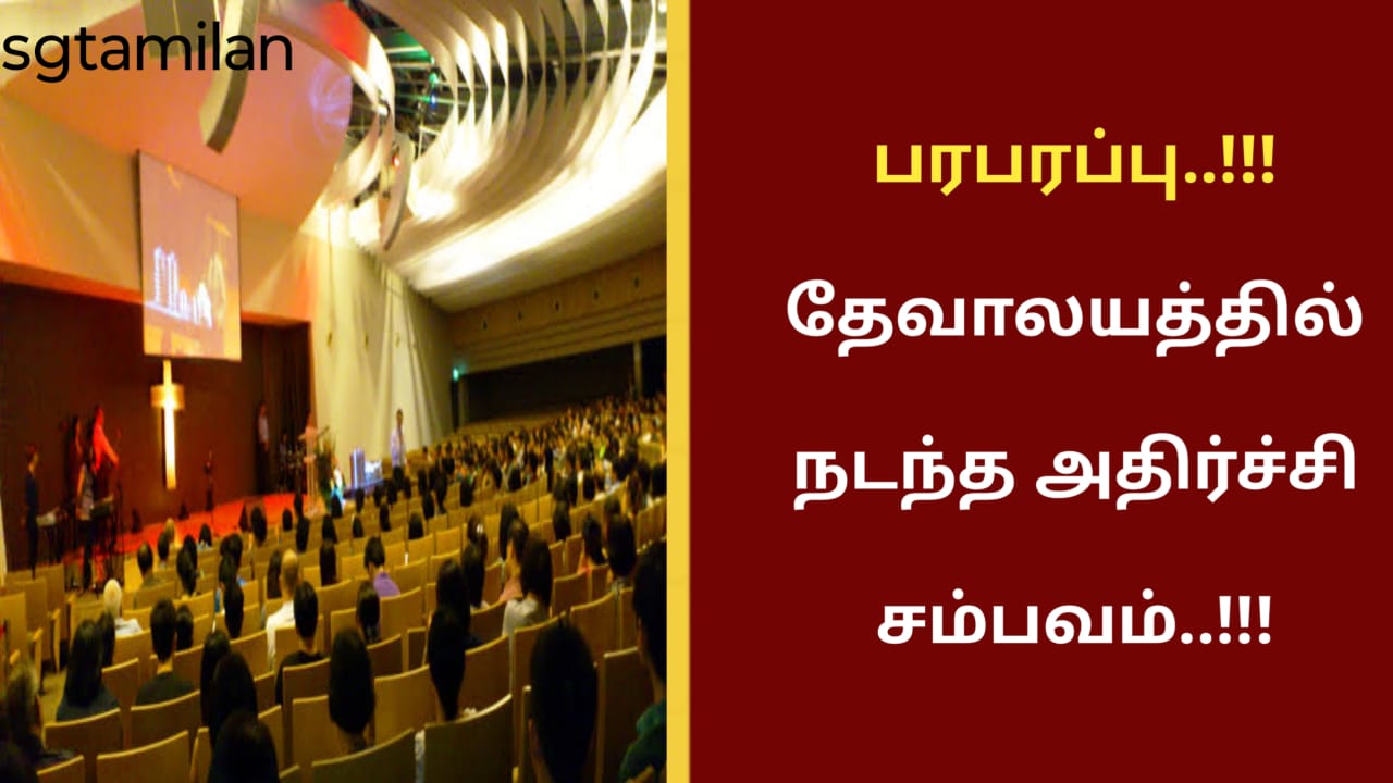 பரபரப்பு..!!!தேவாலயத்தில் நடந்த அதிர்ச்சி சம்பவம்..!!!