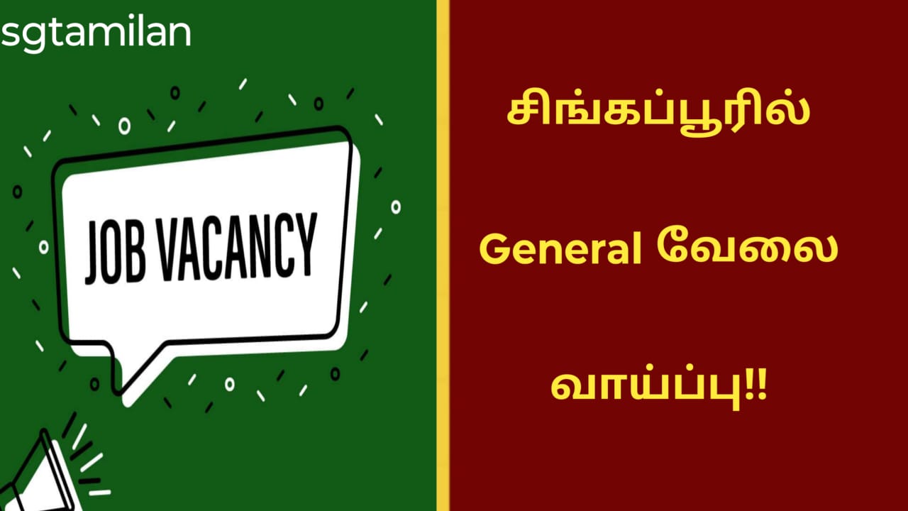 சிங்கப்பூரில் General வேலை வாய்ப்பு!!