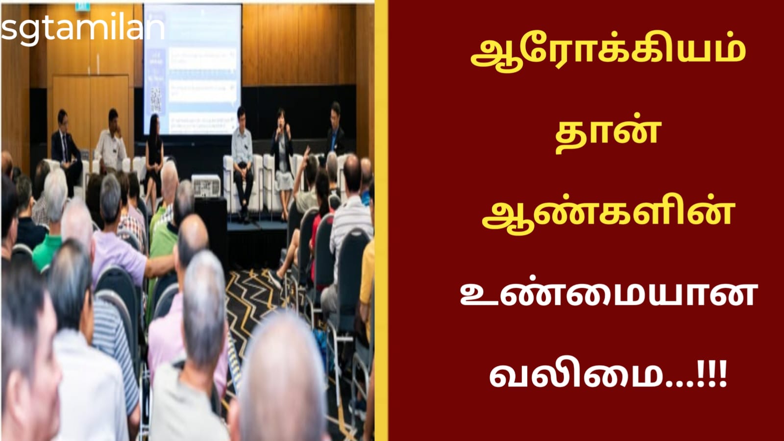 ஆரோக்கியம் தான் ஆண்களின் உண்மையான வலிமை…!!!