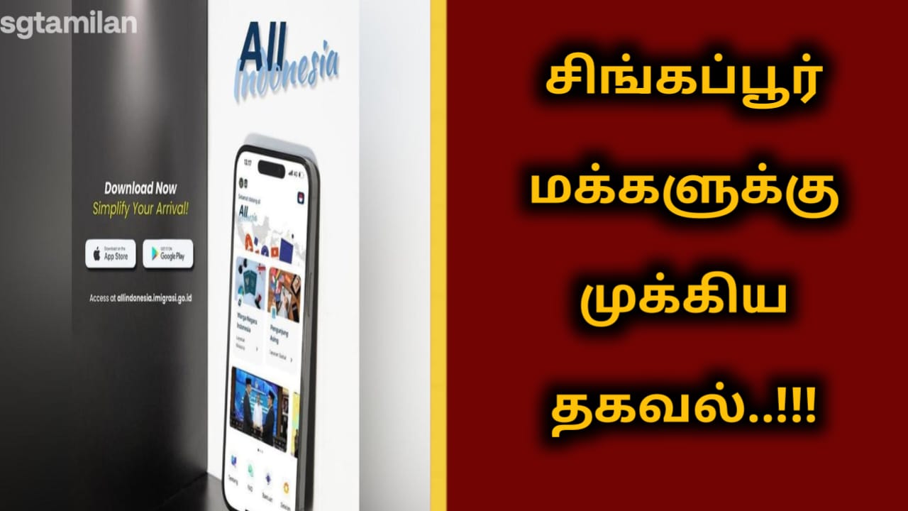 சிங்கப்பூர் மக்களுக்கு முக்கிய தகவல்..!!!