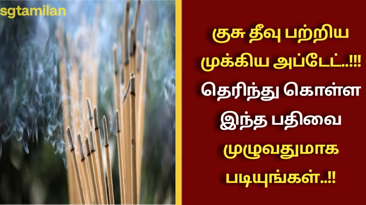 குசு தீவு பற்றிய முக்கிய அப்டேட்..!!! தெரிந்து கொள்ள இந்த பதிவை முழுவதுமாக படியுங்கள்..!!