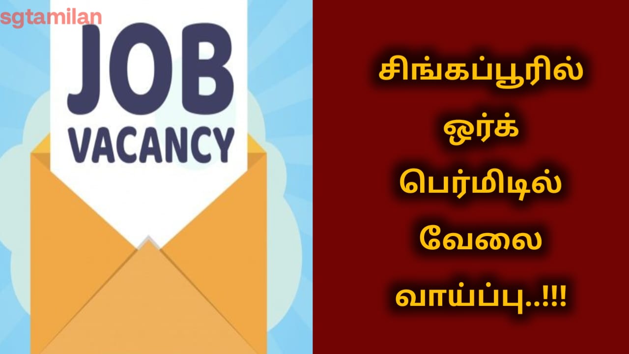 சிங்கப்பூரில் ஒர்க் பெர்மீட்டில் வேலை வாய்ப்பு..!!