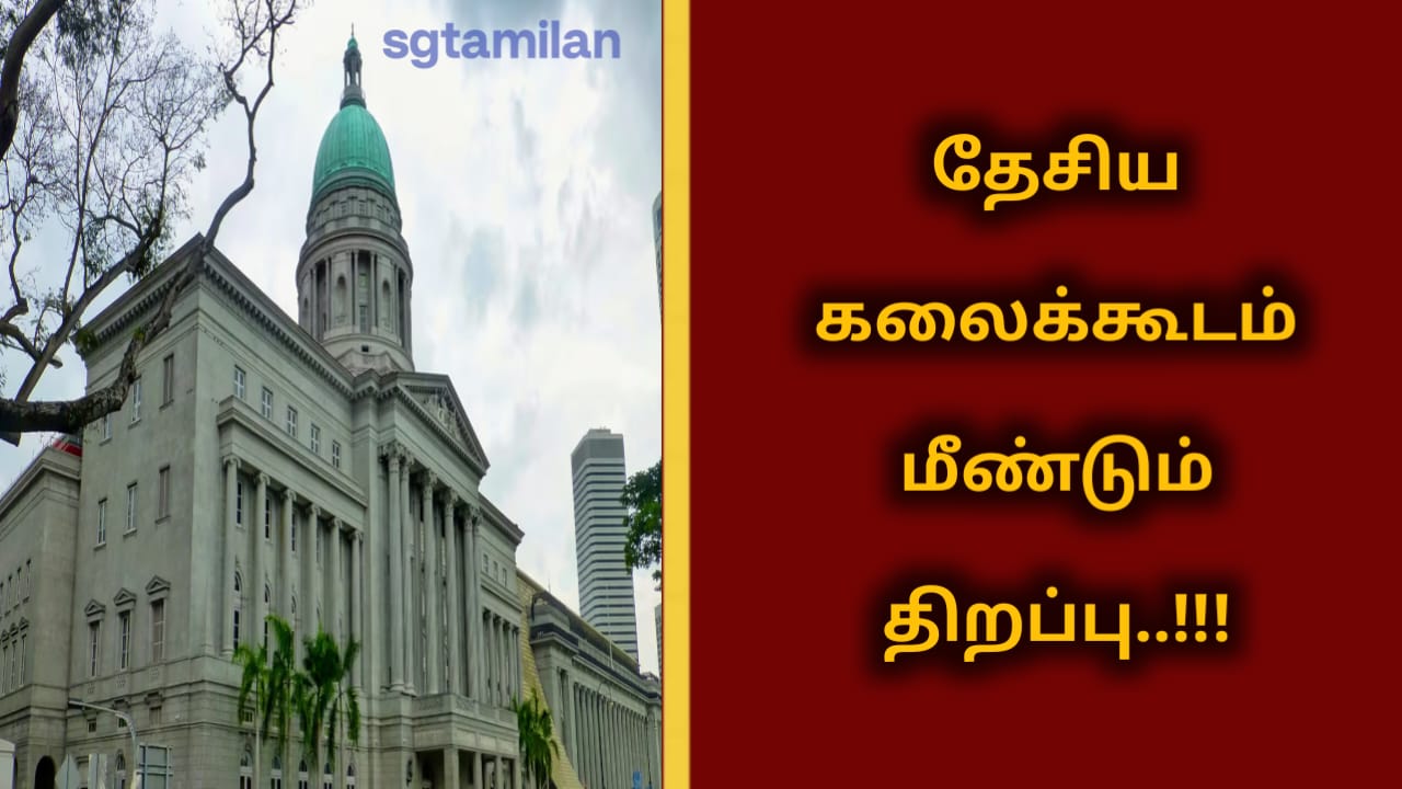 தேசிய கலைக்கூடம் மீண்டும் திறப்பு..!!!
