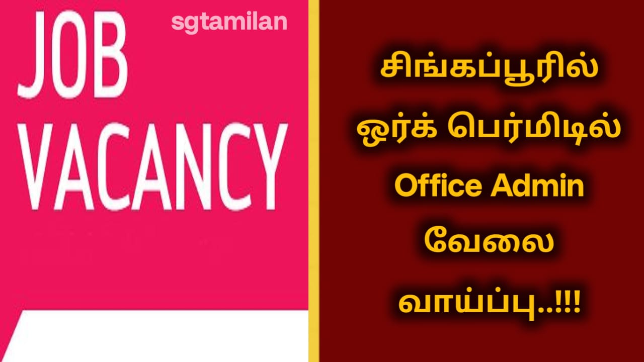 சிங்கப்பூரில் ஒர்க் பெர்மிடில் Office Admin வேலை வாய்ப்பு..!!!