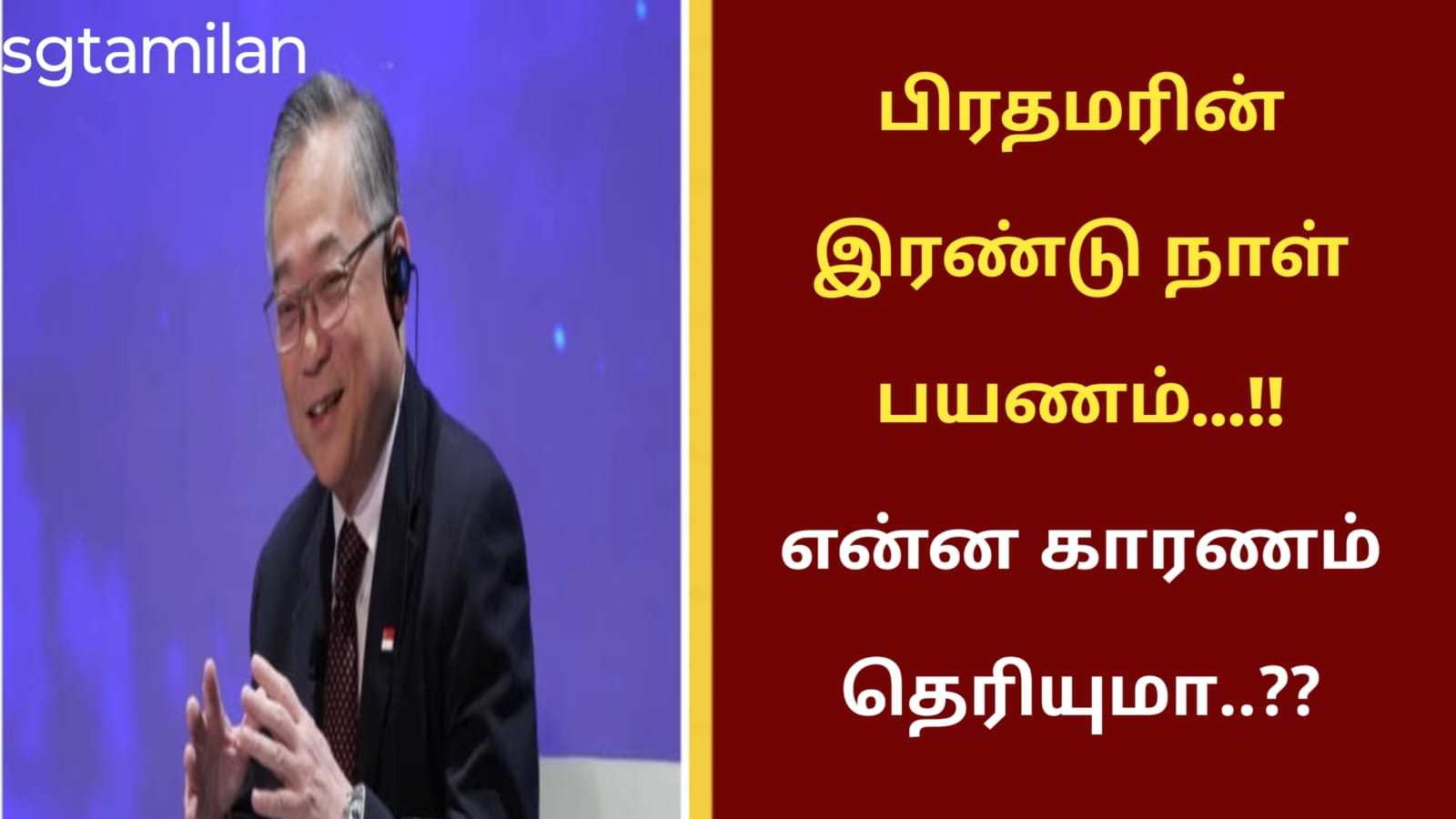 பிரதமரின் இரண்டு நாள் பயணம்…!! என்ன காரணம் தெரியுமா..??