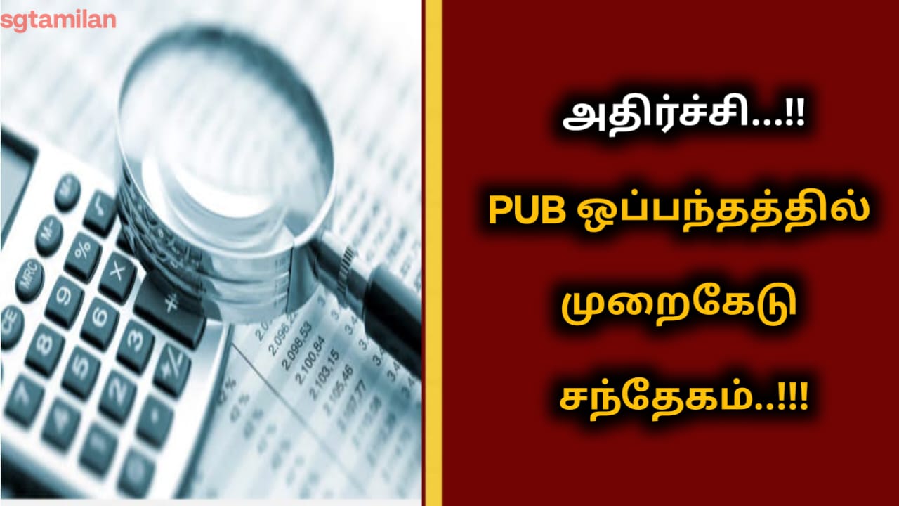 அதிர்ச்சி…!!PUB ஒப்பந்தத்தில் முறைகேடு சந்தேகம்..!!!