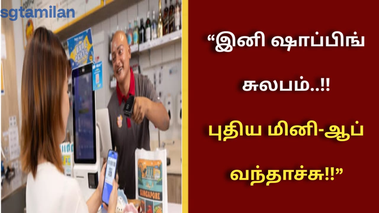 “இனி ஷாப்பிங் சுலபம்..!புதிய மினி-ஆப் வந்தாச்சு!!”