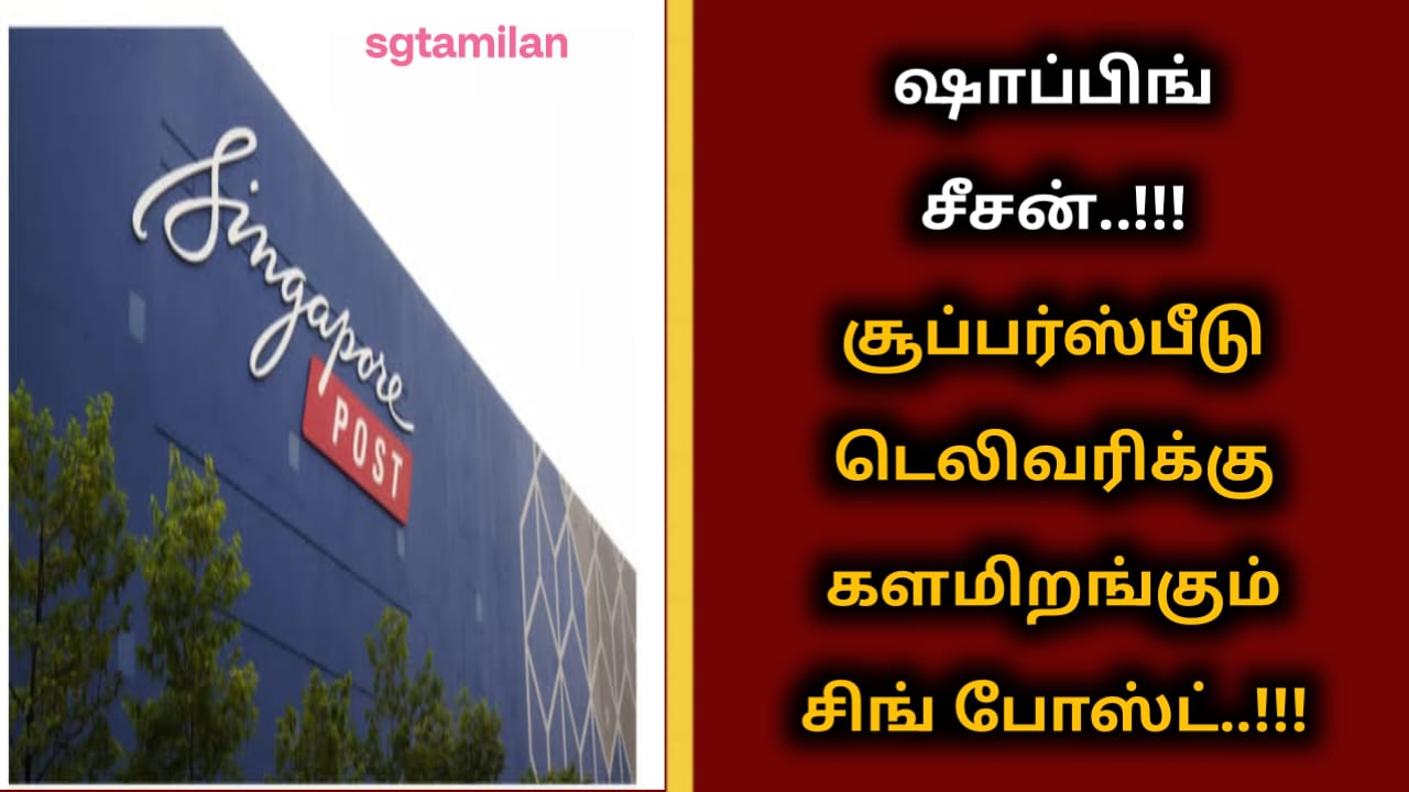 ஷாப்பிங் சீசன்..!!!சூப்பர்ஸ்பீடு டெலிவரிக்கு களமிறங்கும் சிங் போஸ்ட்..!!!