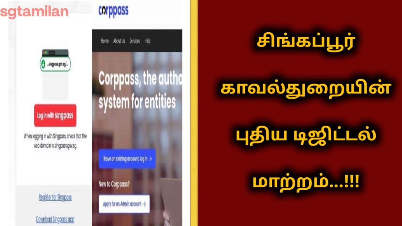 சிங்கப்பூர் காவல்துறையின் புதிய டிஜிட்டல் மாற்றம்…!!!